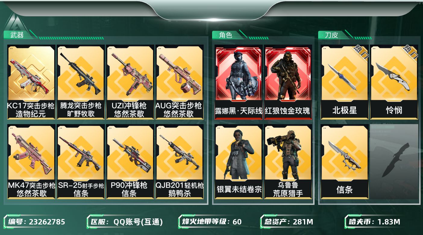 三角洲行动账号QQ【SJZEHC1886】EHC10232 2红皮，3刀皮，1砖皮，蚀金玫瑰，天际线，北极星，信条，怜