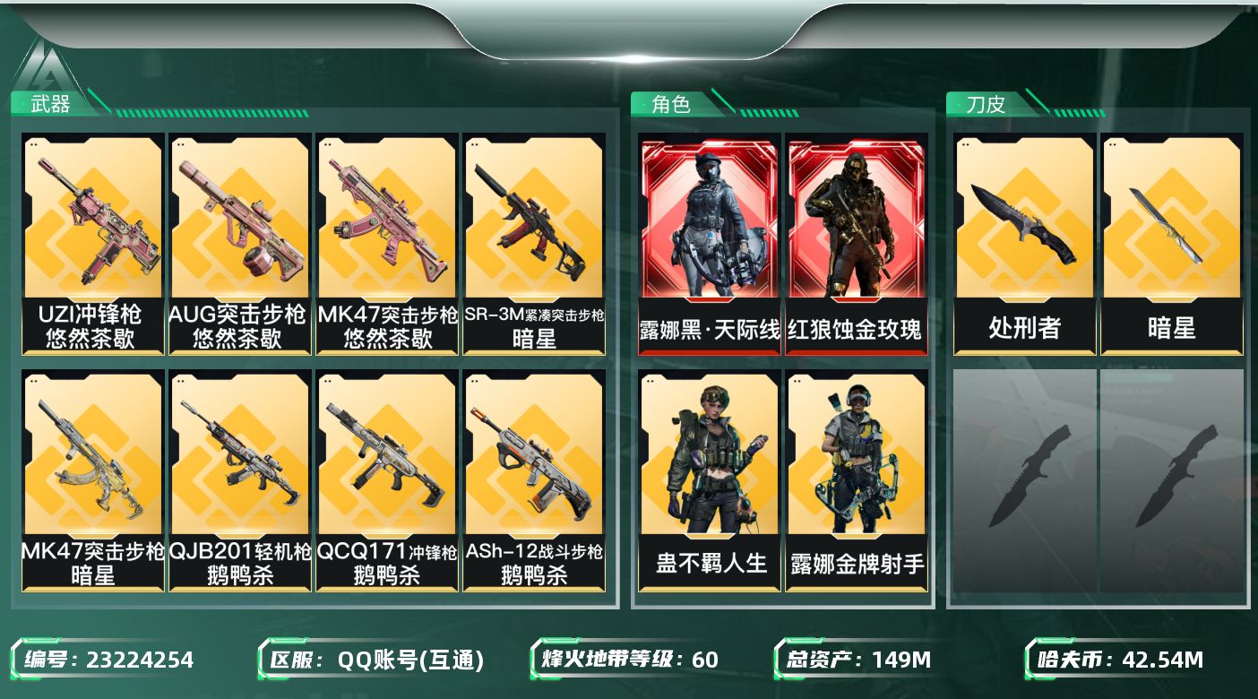 三角洲行动账号QQ【SJZEHC1786】EHC40123	2刀皮/2红皮/4金皮/1六套/8咖啡豆/47发aw/14
