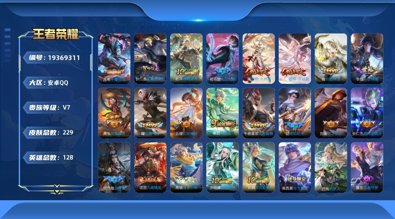 WZQM4339704王者荣耀账号详情图18