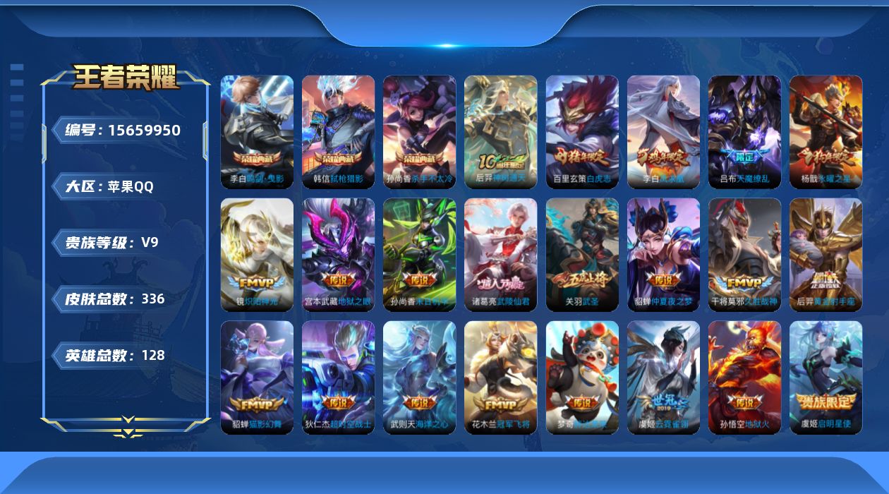 WZQM4237316王者荣耀账号详情图16