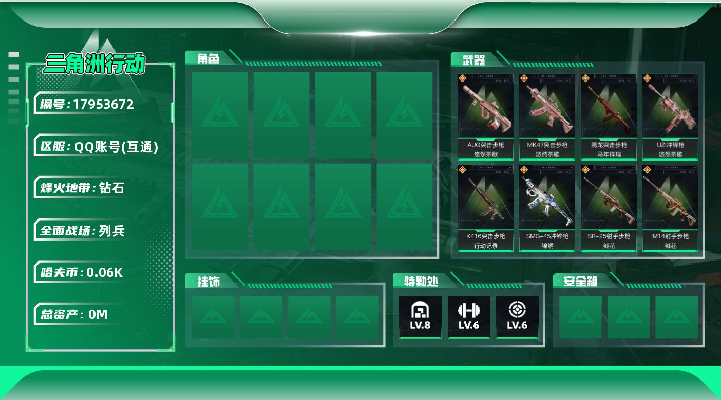 三角洲行动账号QQ[17953672]总资产:191.3M  8传说枪械 哈夫币:62.799K 可二次 不可修改实名