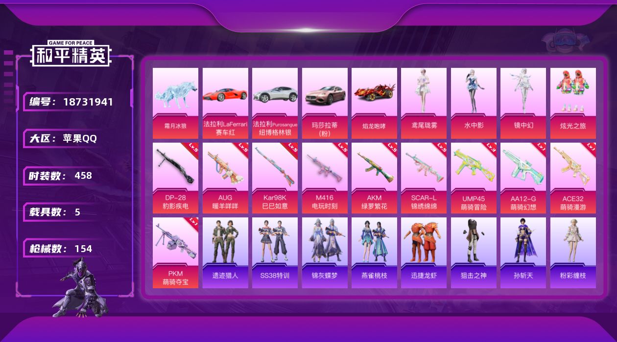 和平精英账号苹果QQ【精品号手慢无】不包二次介意勿拍，性价比号，56级收藏家，热门时装炫光之旅,镜中幻,水中影,鸢尾珑雾