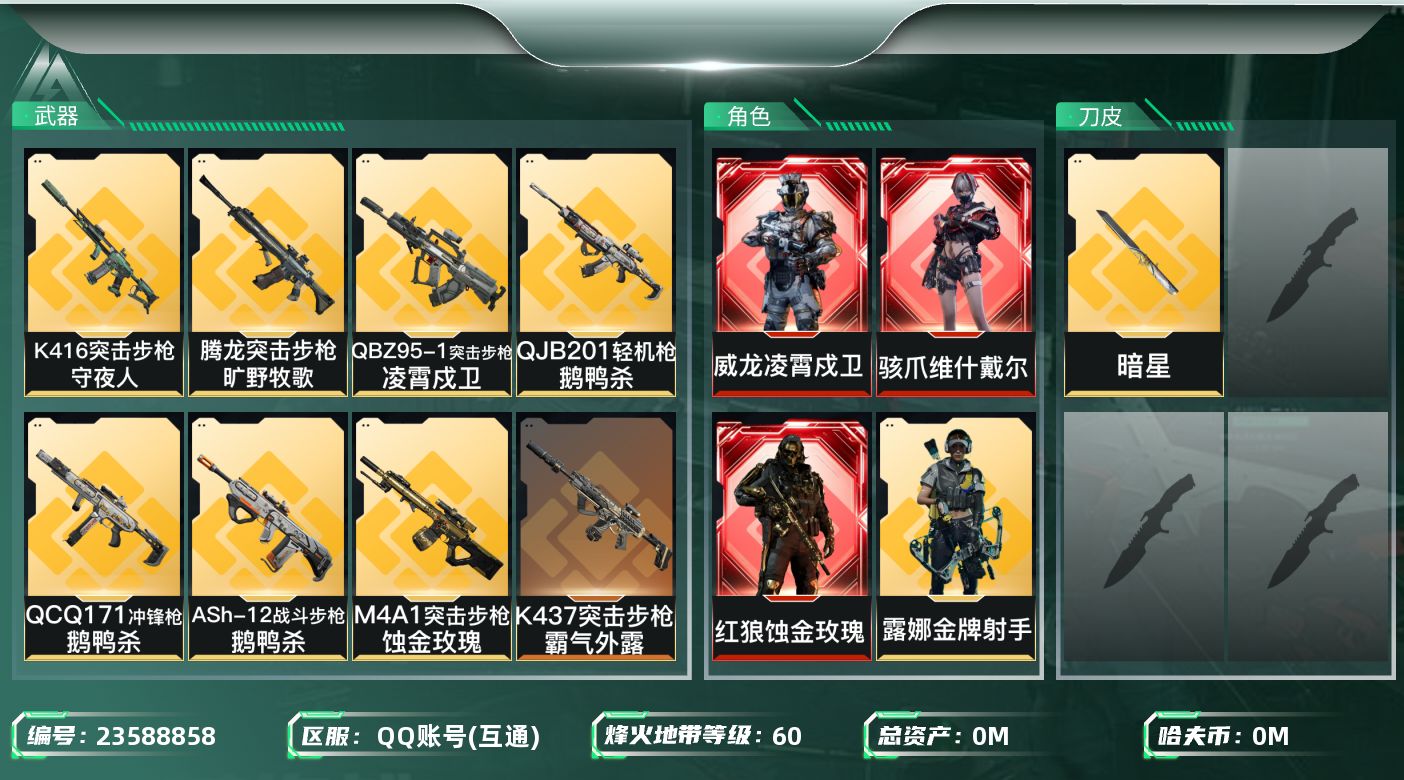 三角洲行动账号QQ总资产:116.3M 5干员外观 1近战传说 26传说枪械 哈夫币:65.145K 不可二次 不可修
