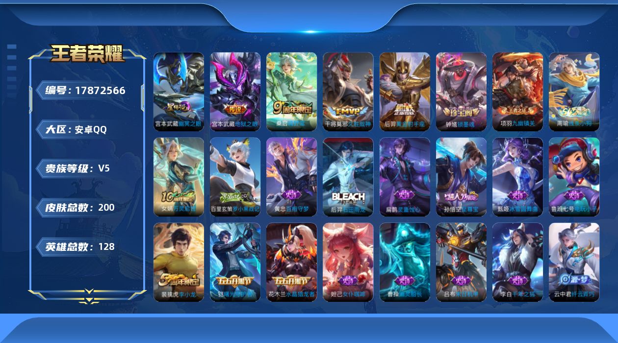 WZQM4250026王者荣耀账号详情图13 WZQM4250026王者荣耀账号详情图13