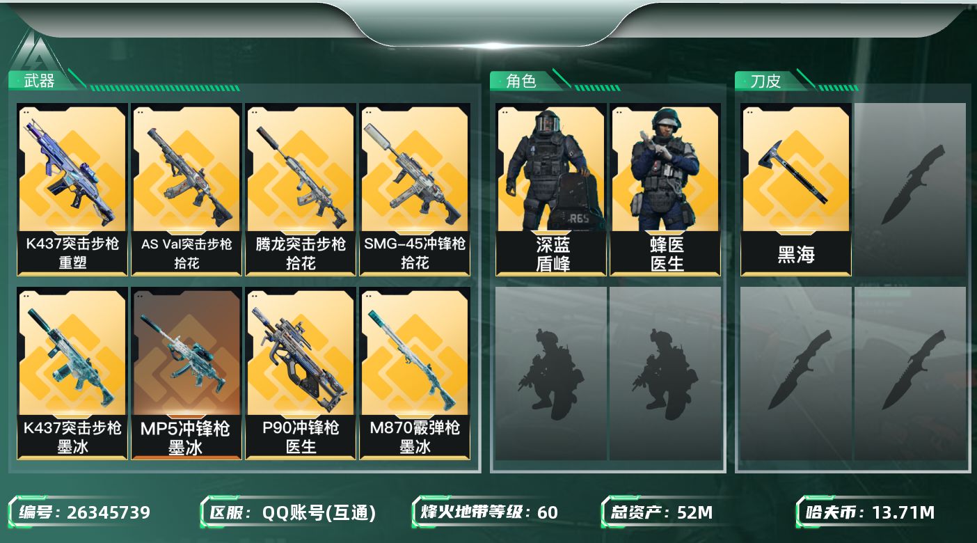 三角洲行动账号QQ【7813】52m总资产-13710k哈夫币-60烽火等级-铂金-45战场等级-军士长
【干员外观】