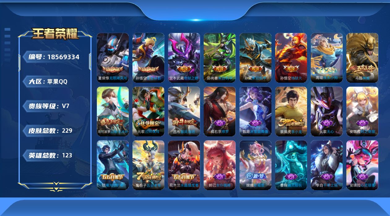 WZQM4295636王者荣耀账号详情图18