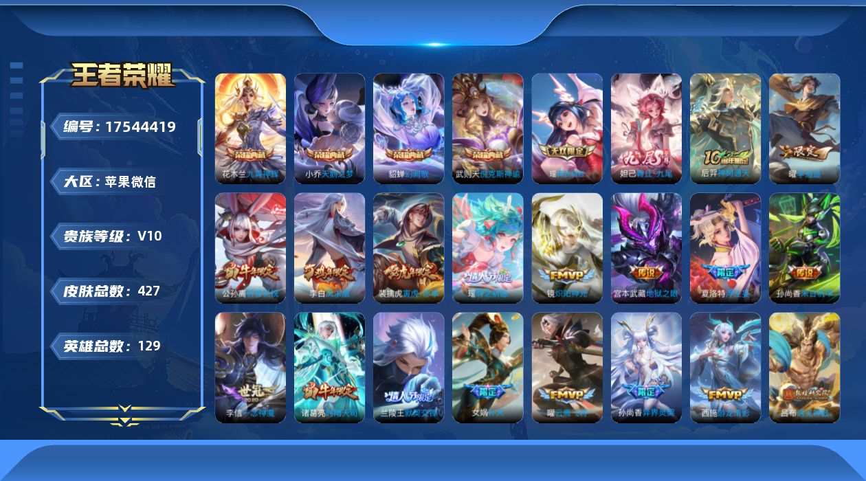 王者荣耀账号苹果VX[17544419]"DF450(可二次) 苹果V-V10-427皮肤5典藏2无双6星传说48传说145史诗 武则天 倪克斯神谕 天鹅之梦 九霄神辉 幻阙歌 青丘九尾 真我赫兹瑶 玉鸾吟 紫瑶 寅虎焰