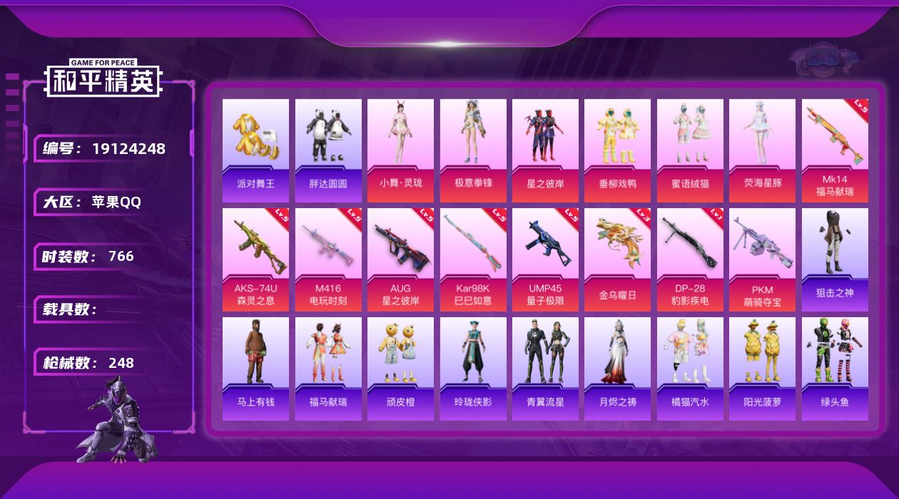 和平精英账号苹果QQ[19124248]6粉装 9特效枪 15印记 可二次 可修改实名 
【热门装扮】小舞·灵珑,荧海星