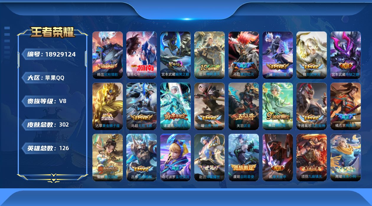 王者荣耀账号苹果QQ126英雄-302皮肤--V8-1典藏1珍品传说19传说 1星传说 幽冥之眼【典藏】 弑枪猎影 【珍