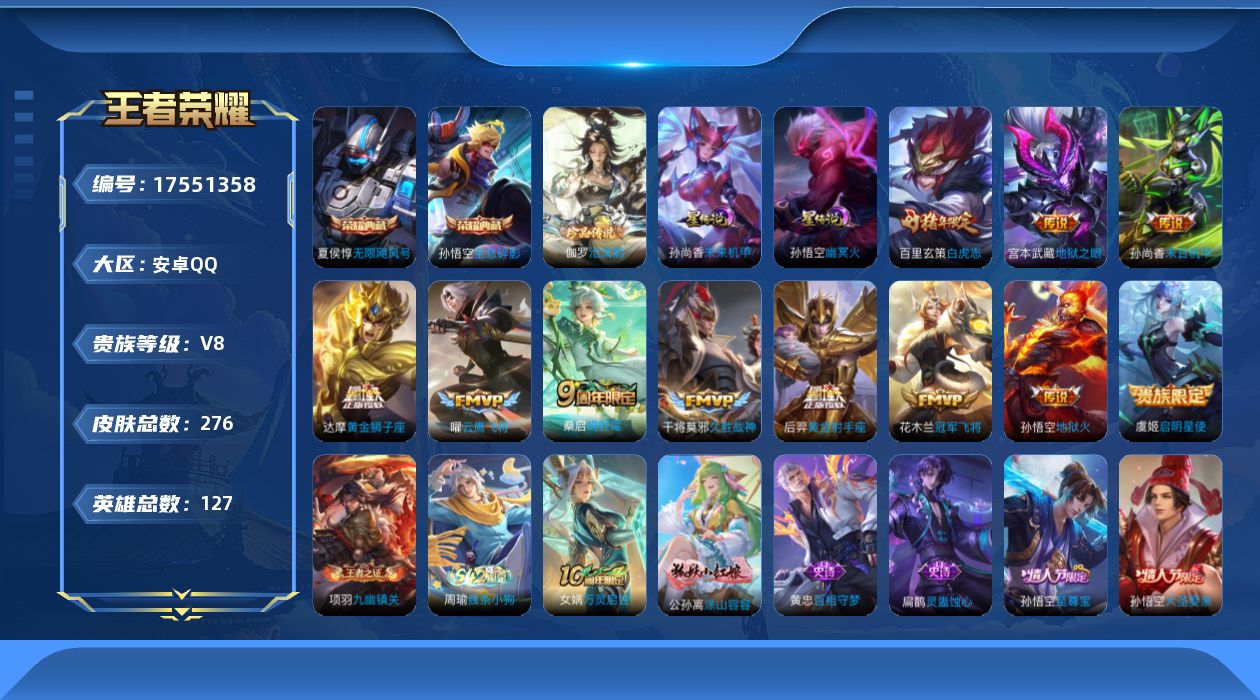 王者荣耀账号安卓QQ127英雄-276皮肤-276皮肤2典藏1珍品传说11传说 中路35段 对抗路34段 2星传说 幽冥