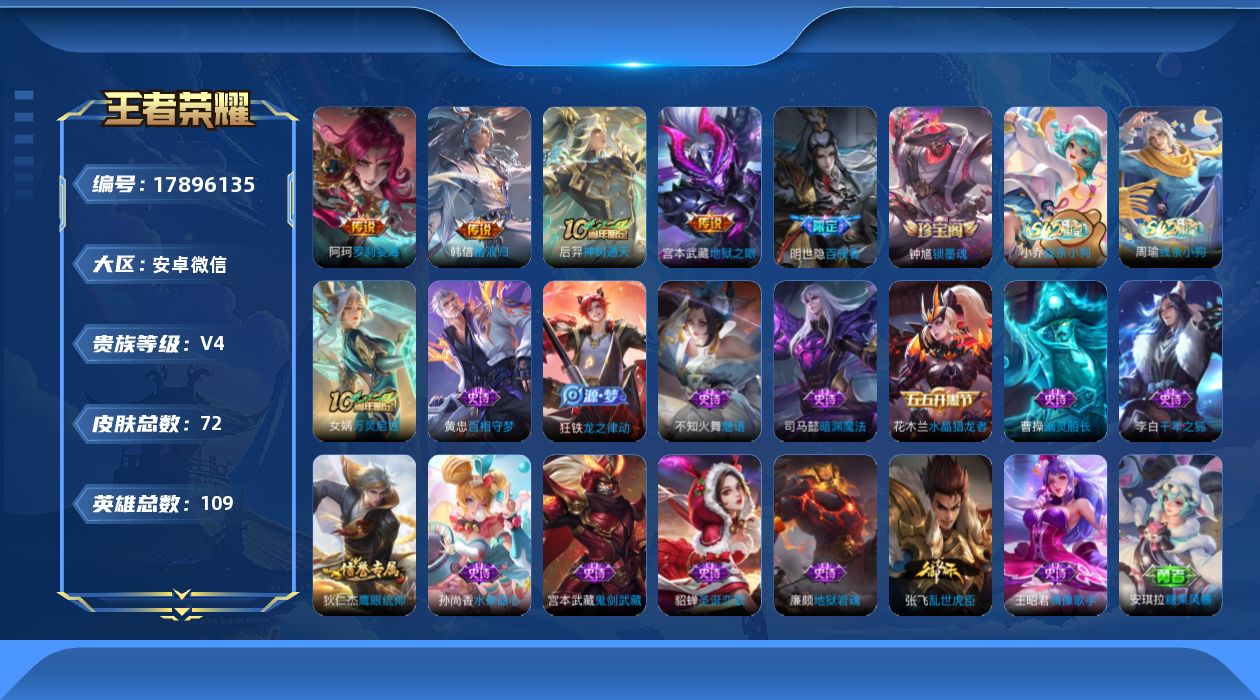 WZQM4252434王者荣耀账号详情图13