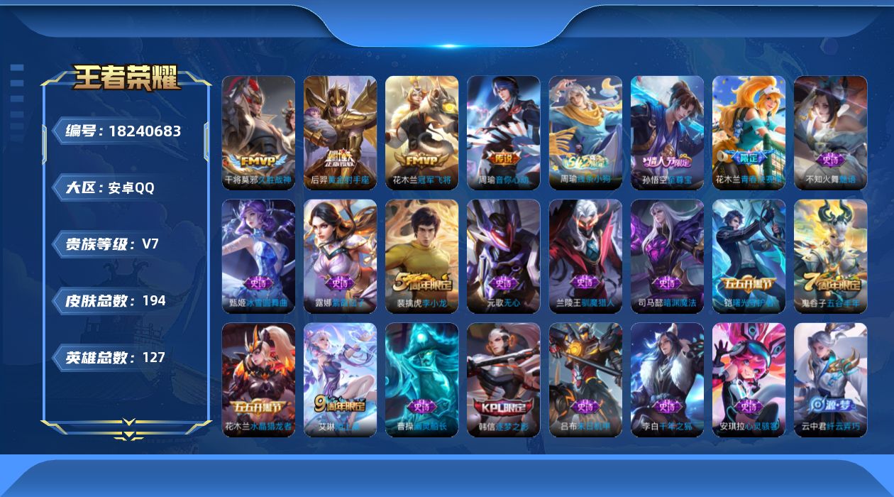 WZQM4276601王者荣耀账号详情图14 WZQM4276601王者荣耀账号详情图14