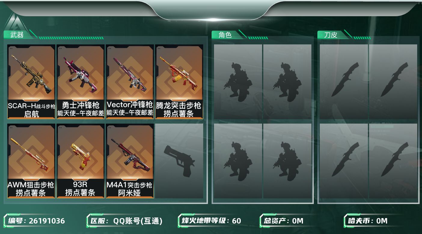 三角洲行动账号QQ[]总资产:98.6M  7传说枪械 哈夫币:10.596K 可二次 可修改实名 
【烽火地带段位】