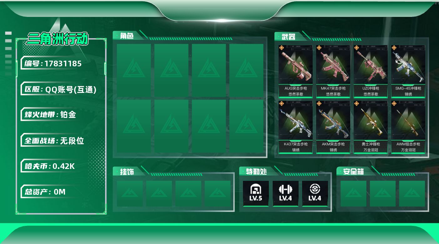 三角洲行动账号QQ[]总资产:18.3M  10传说枪械 哈夫币:424.419K 可二次 不可修改实名 
【烽火地带