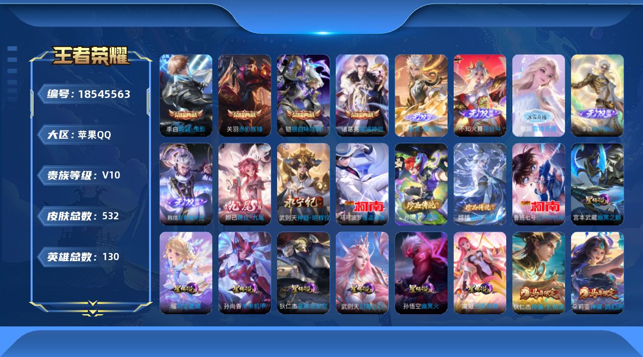 王者荣耀账号苹果QQ[18545563]【金标云缨】【蛇年限定全套 龙年限定全套 猪年限定全套 】实名: 可修改 贵族等