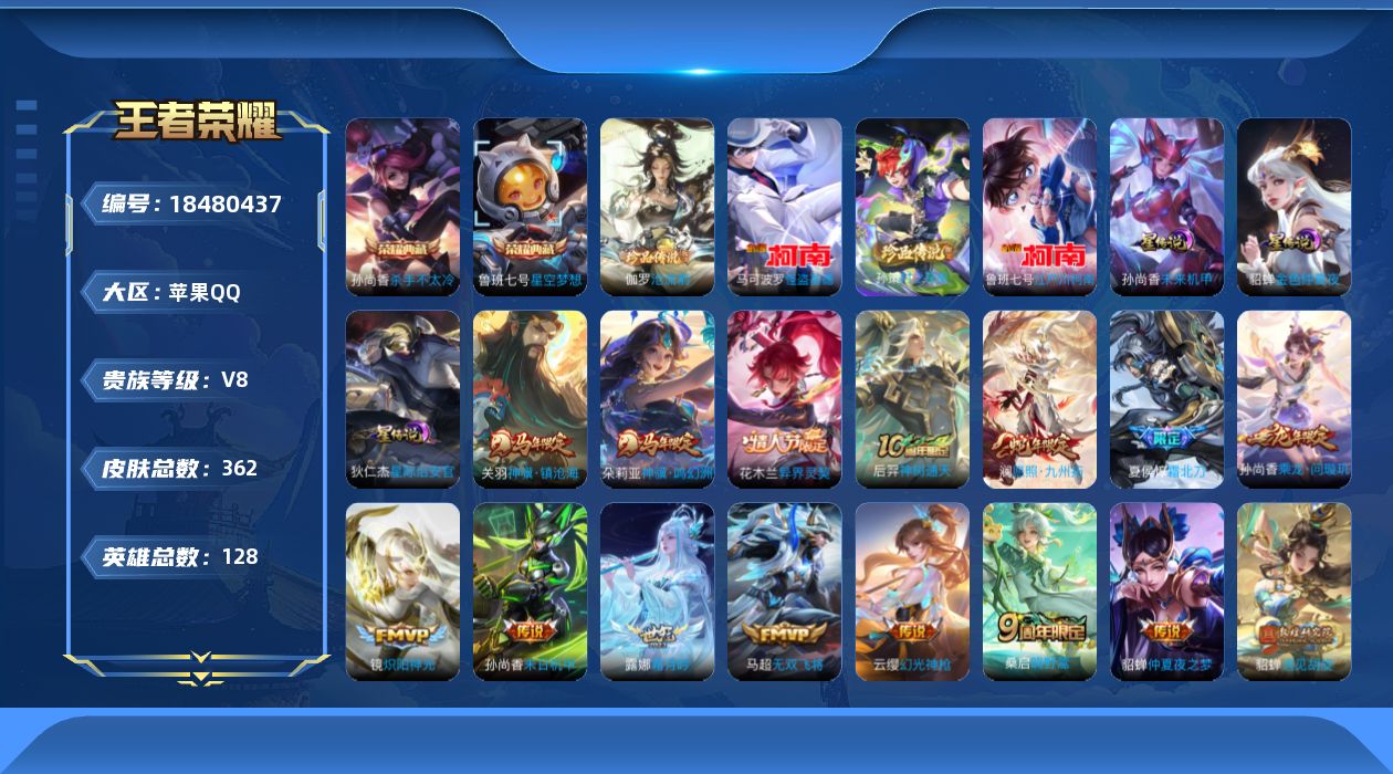 WZQM4289444王者荣耀账号详情图31 WZQM4289444王者荣耀账号详情图31