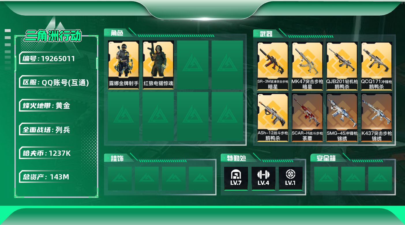 SJZQM4109525三角洲行动账号详情图22