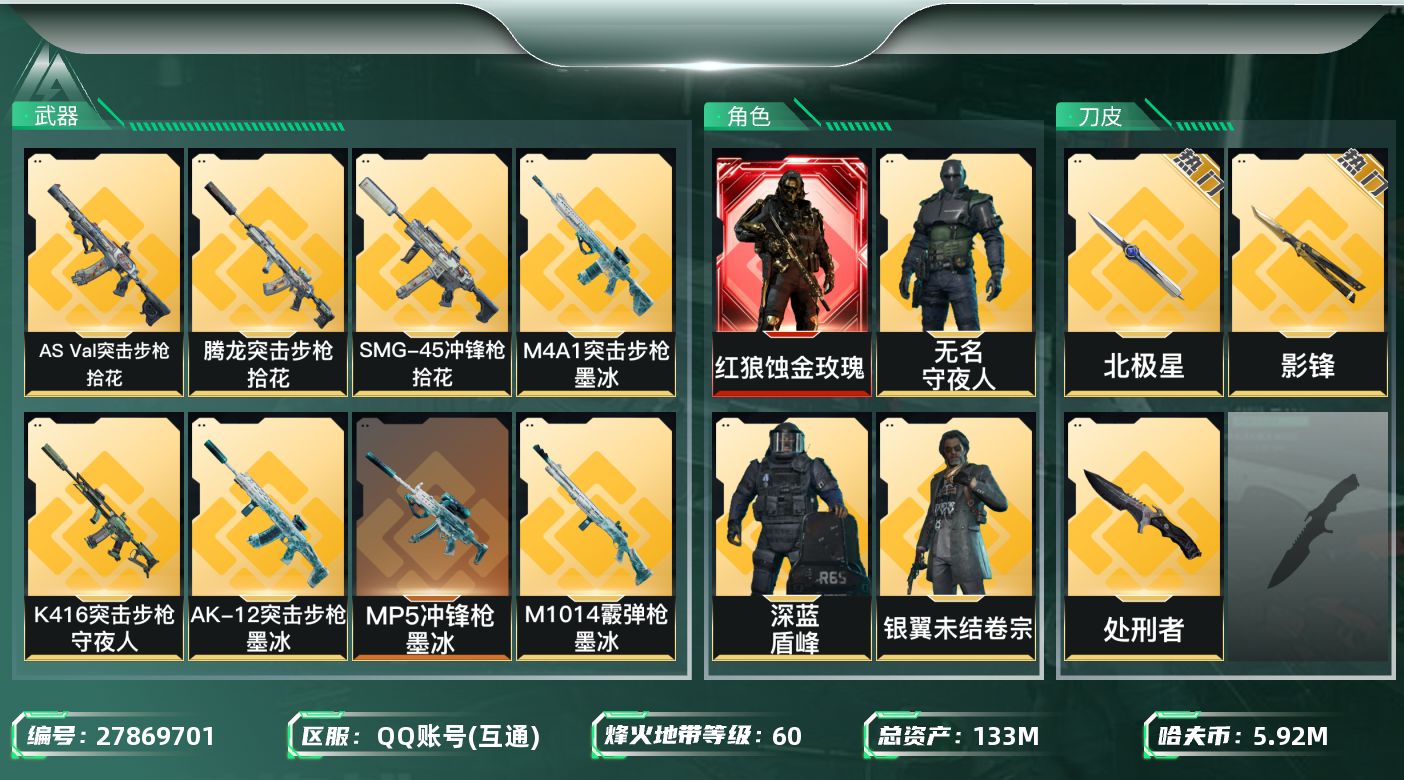 三角洲行动账号QQ[27869701]【8092】133m总资产-5920k哈夫币-60烽火等级-三角洲巅峰-50战场