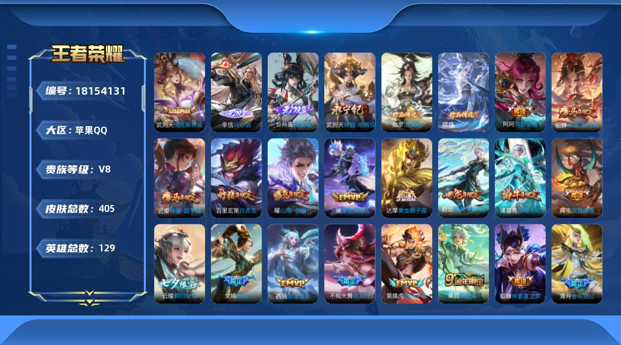 WZQM4270837王者荣耀账号详情图18