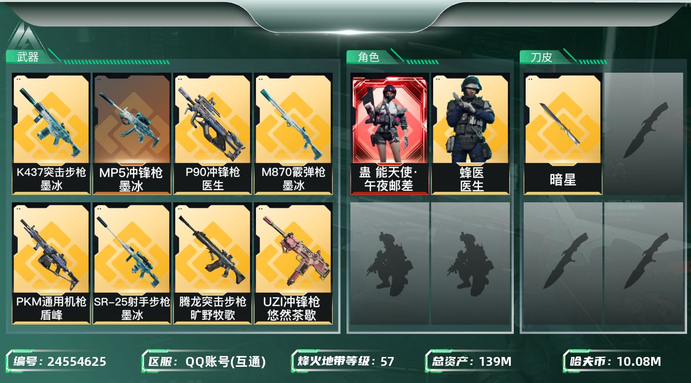 三角洲行动账号QQ[24554625]【7805】34955高 女衣暗星139m  139m总资产-10083k哈夫币