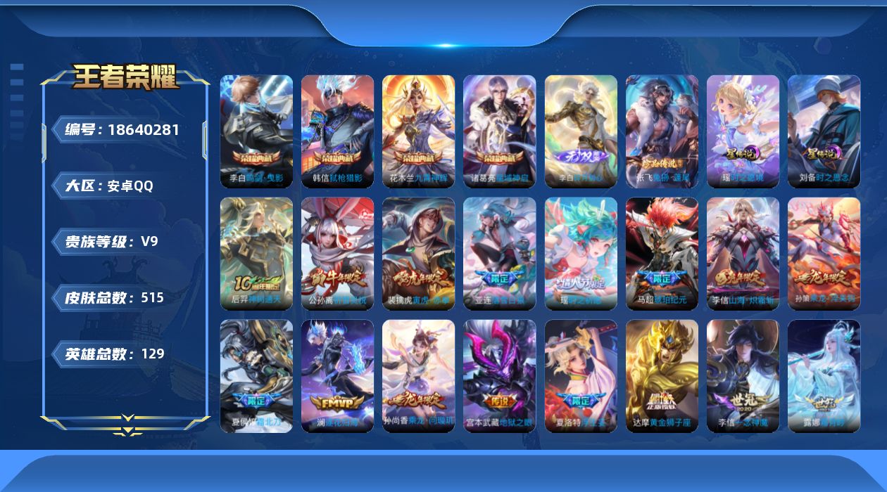 王者荣耀账号安卓QQ0AOVD4金标孙策 金标刘备 金标盘古 金标戈娅 
可二次无双1水晶4珍品传说1传说51优质限定