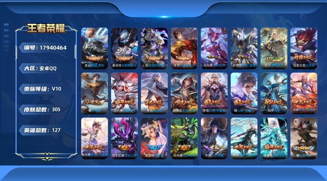 王者荣耀账号安卓QQ0AFYV3可二次v10水晶4传说37优质限定59
钱包无法注销、信用分正常、无设备脸 社交限制