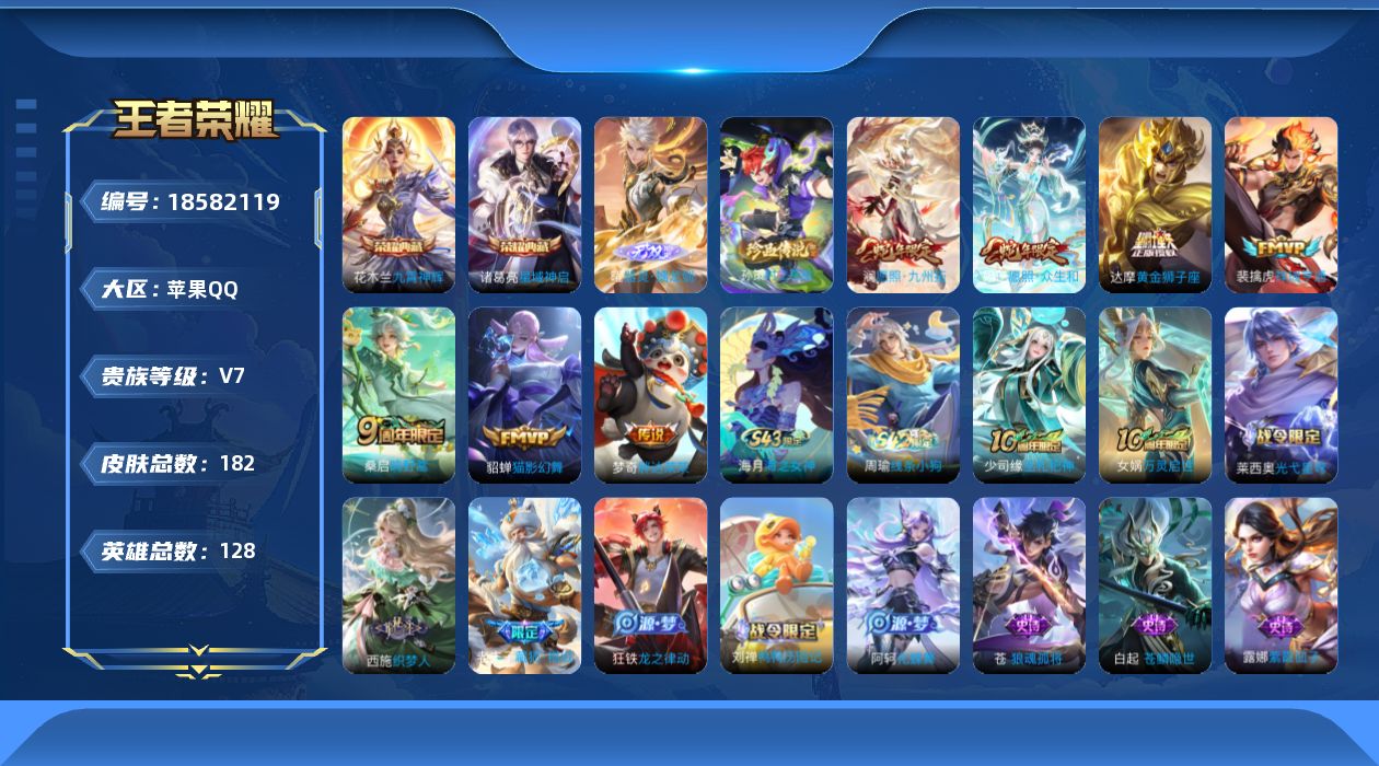 WZQM4297937王者荣耀账号详情图19