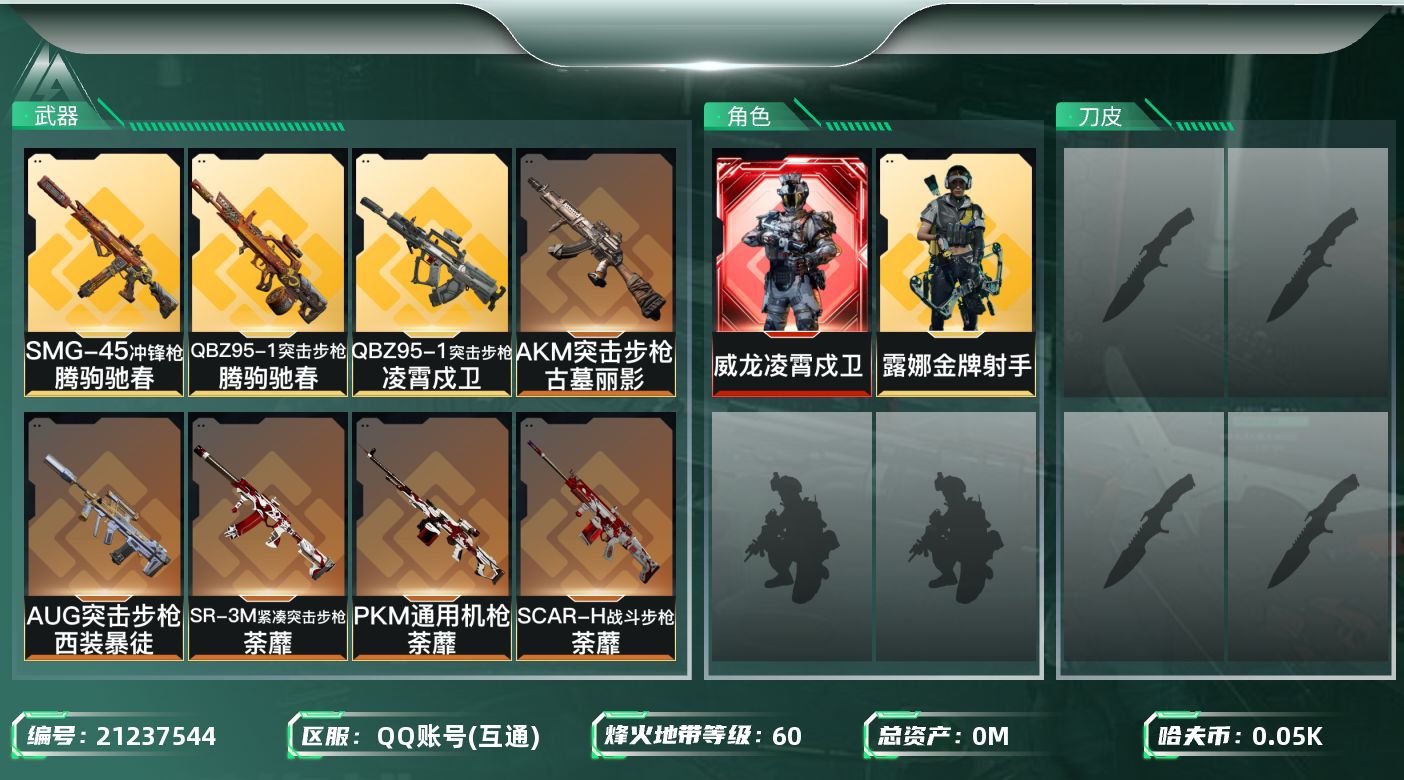 三角洲行动账号QQ[21237544]总资产:57.4M 2干员外观  15传说枪械 哈夫币:57.434K 不可二次