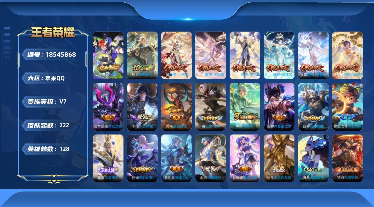 王者荣耀账号苹果QQ[18545868]"DAS12139可二次苹果Q-V7-222皮肤1珍品传说2星传说21传说60史诗   时之奇旅孙策  幽冥之眼 金色仲夏夜
【全皮英雄】 影全皮 
【珍品传说】 时之奇旅孙策 
