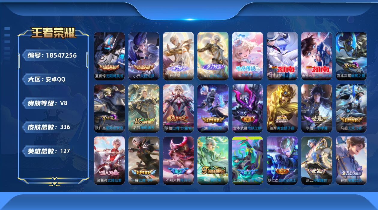 王者荣耀账号安卓QQ[18547256]127英雄-336皮肤--V8-2典藏2无双3珍品传说17传说 2星传说 幽冥之