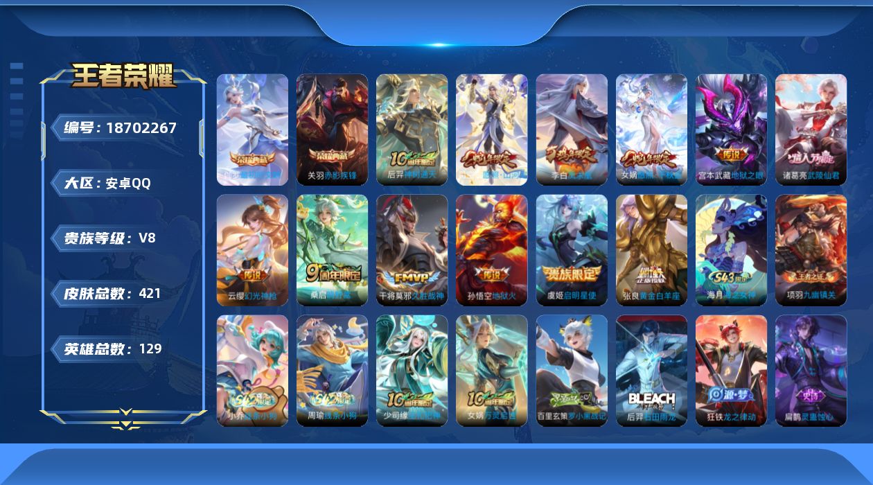 王者荣耀账号安卓QQ0B96XP可二次419皮肤水晶2传说12优质限定11
信用分合格 钱包已注销
水晶皮肤：赤影疾