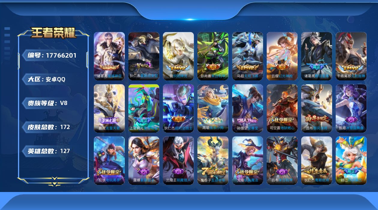 WZQM4240263王者荣耀账号详情图19