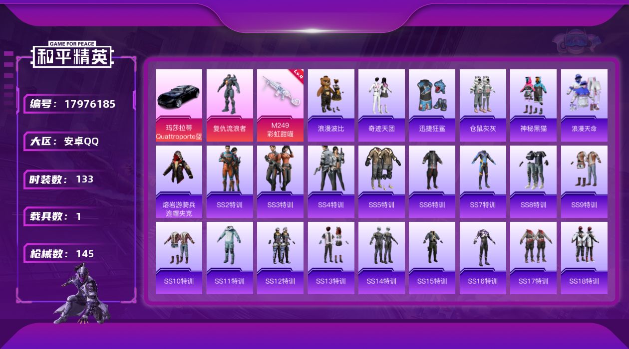 和平精英账号安卓QQ[17976185]可二次【特价出售/店主推荐】安卓 手Q-1粉装-1特效枪-1载具-42190热力值-9王牌印记-133套装-145枪皮【热门品类】：套装-浪漫天命，套装-SS1特训，套装-浪漫波比