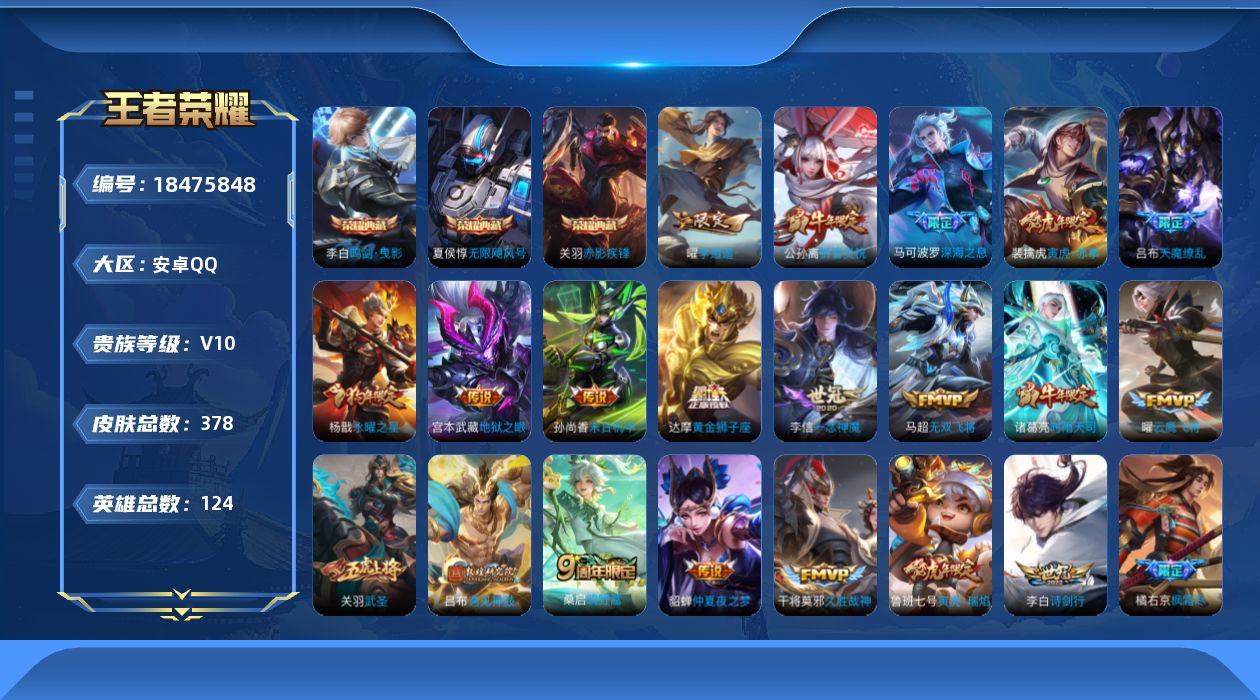 WZQM4289877王者荣耀账号详情图24 WZQM4289877王者荣耀账号详情图24