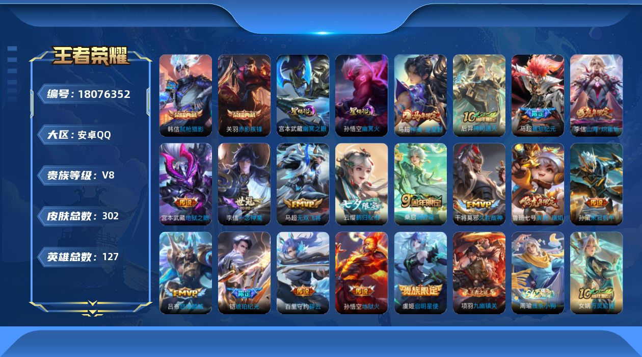 王者荣耀账号安卓QQ127英雄-302皮肤--V8-2典藏17传说 2星传说 幽冥火 幽冥之眼【全皮英雄】 影全皮 【典
