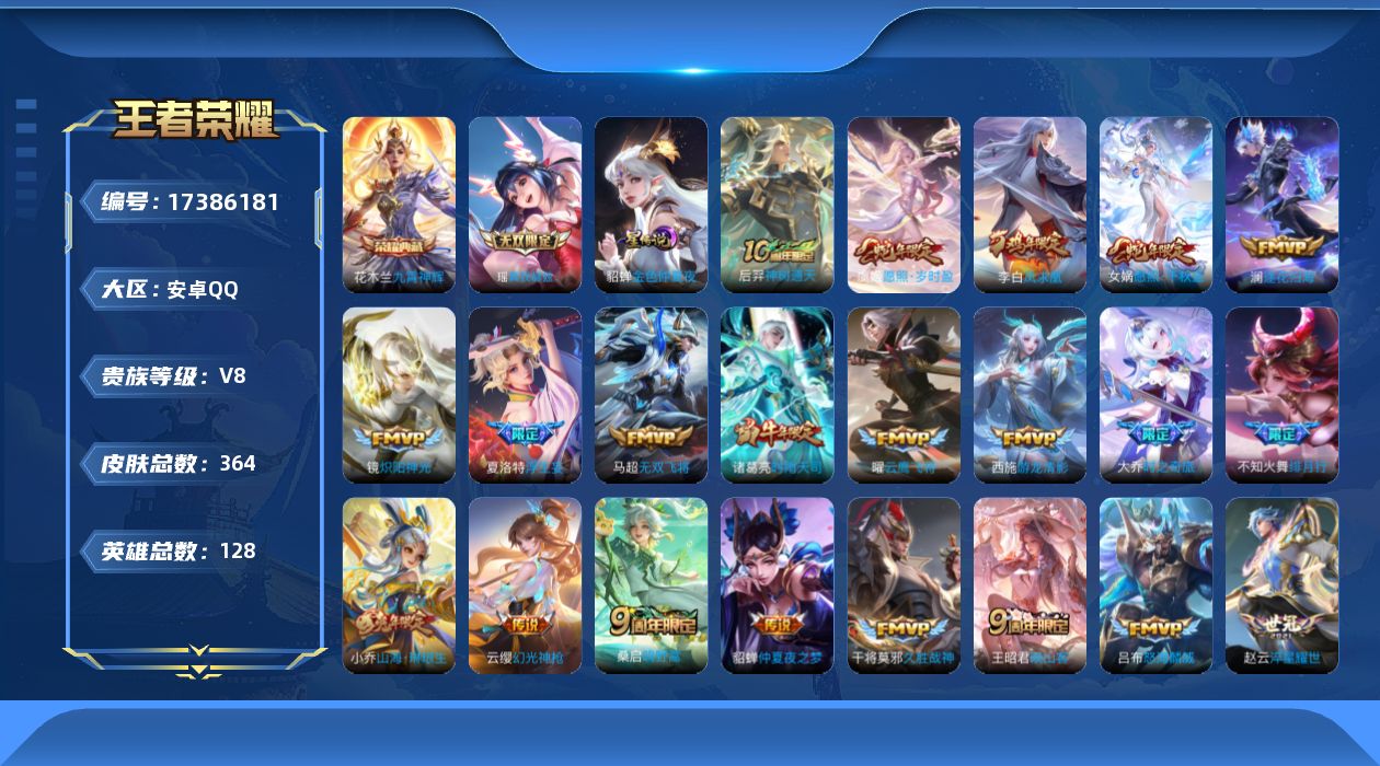 WZQM4206236王者荣耀账号详情图21