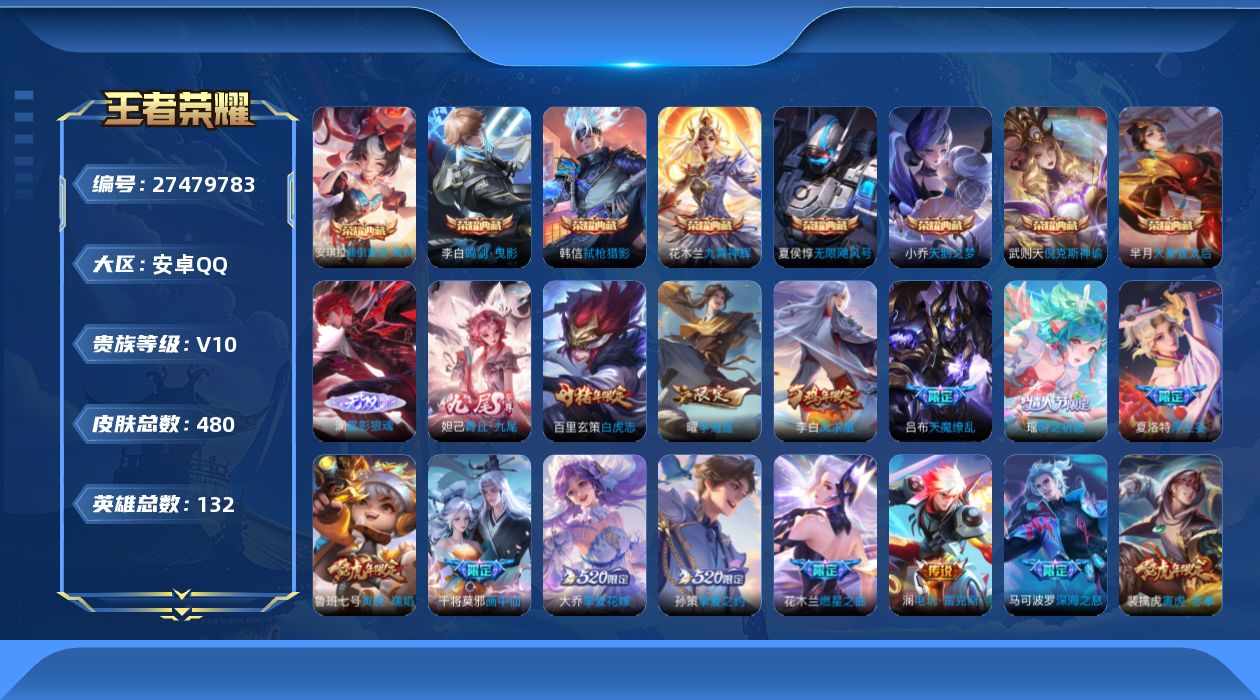 王者荣耀账号安卓QQ[27479783]【兔/虎/猪/狗/鸡年限定】星传说10【瑶时之愿境】天幕3-灵宝1-按键8【因腾讯规则，个别账号换绑需等待3天，下单前请咨询客服】安卓Q-V10-至尊星耀II段位-131英雄-48