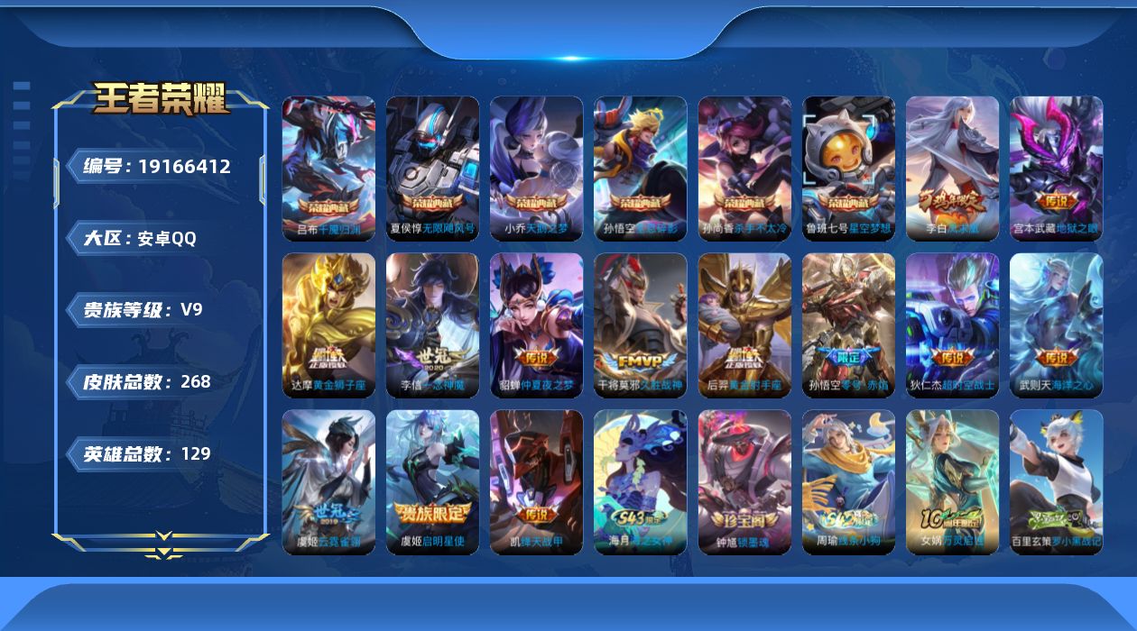 WZQM4334156王者荣耀账号详情图10