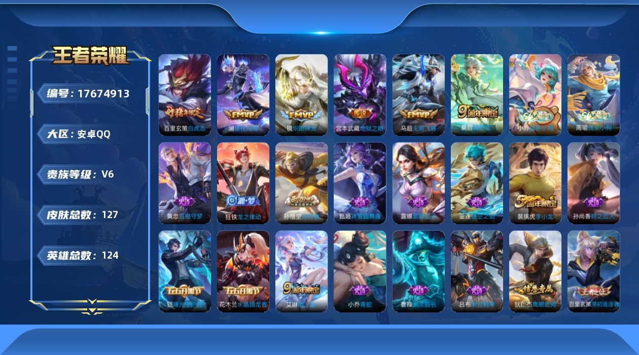 WZQM4232049王者荣耀账号详情图10