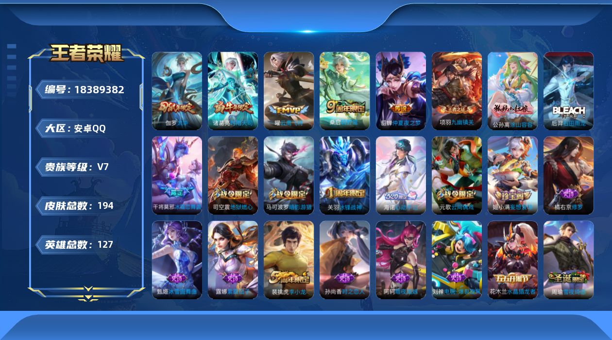 WZQM4284239王者荣耀账号详情图18