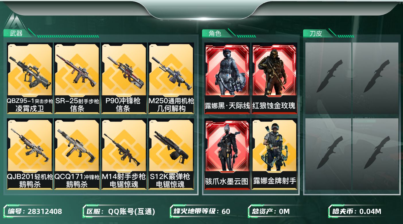 三角洲行动账号QQ[28312408]总资产(M)：242.4|哈夫币(K)：47865|M4A1突击步枪-棱镜攻势 