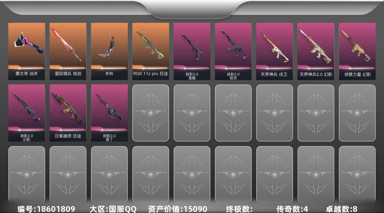 无畏契约账号QQ[18601809]4橙皮 8紫皮 37皮肤 13英雄 61卡面 505已用源晶 黄金段位 
【套装