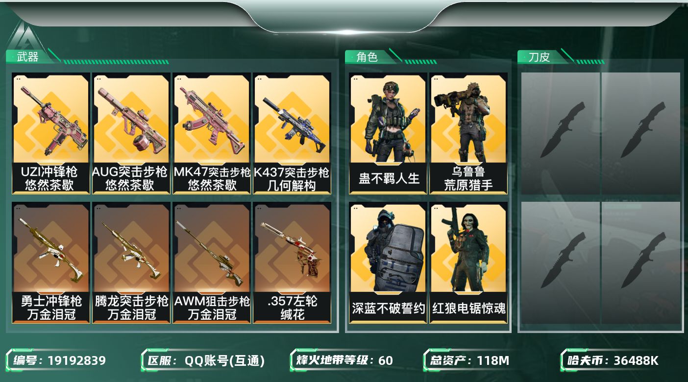 SJZQM4112414三角洲行动账号详情图18