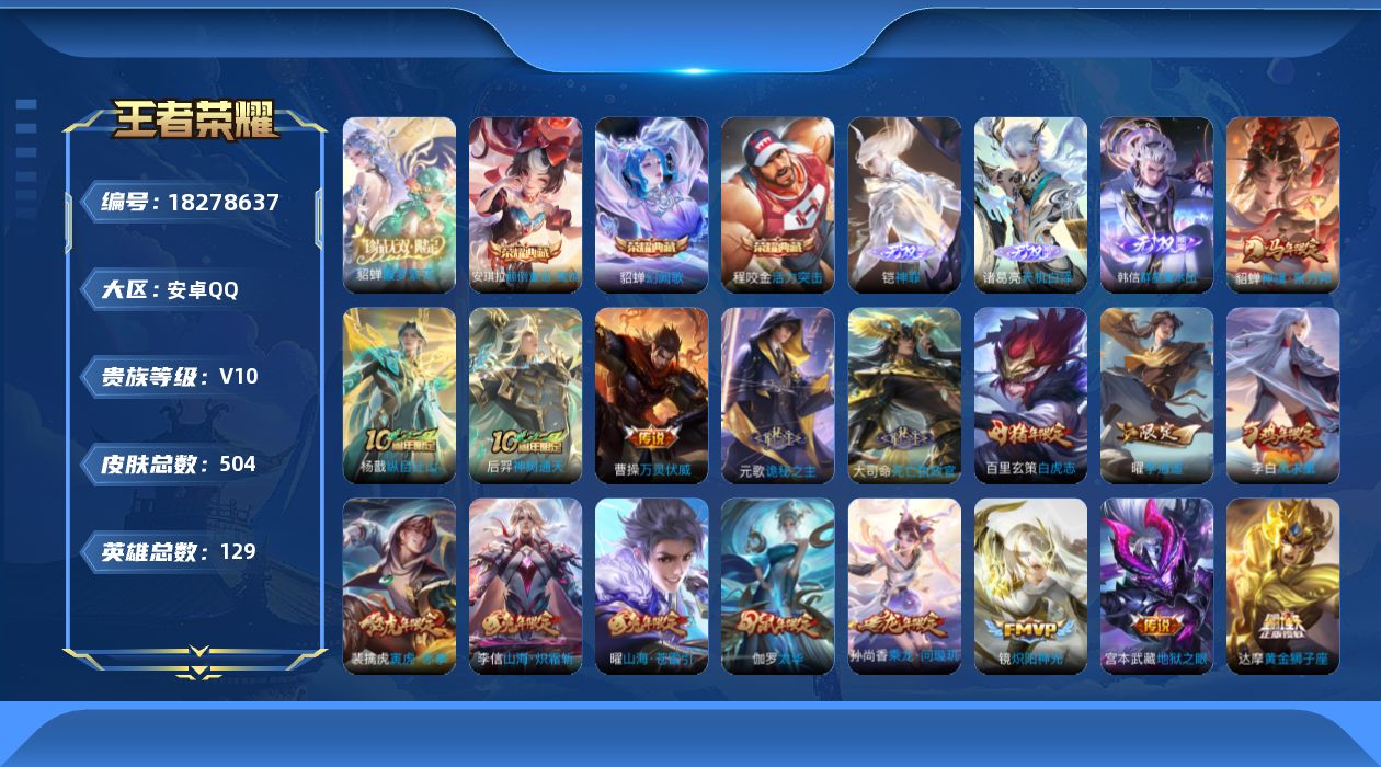 WZQM4285361王者荣耀账号详情图19