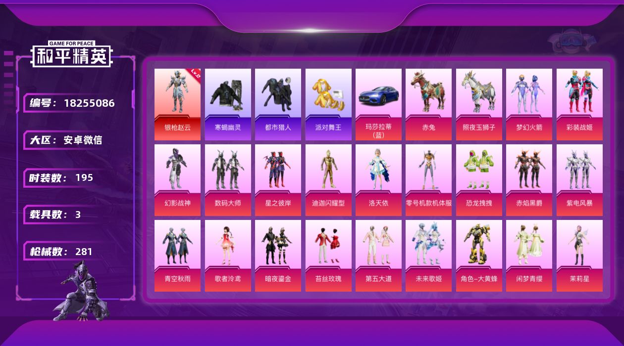 和平精英账号安卓微信[18255086]身法素材套！M416-至情至圣(九级)可二次【特价出售/店主推荐】 安卓 微信-1神装-30粉装-24特效枪-3载具-9粉色飞行器-105971热力值-8王牌印记-195套装-28