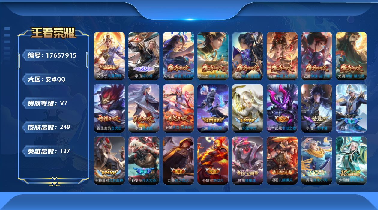 WZQM4230323王者荣耀账号详情图16