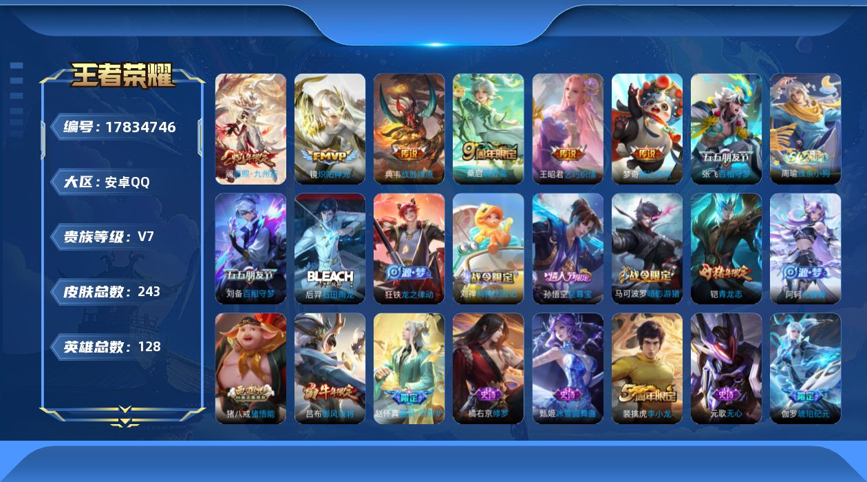 WZQM4246247王者荣耀账号详情图17