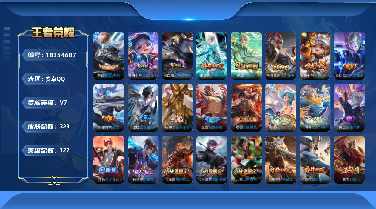 WZQM4294495王者荣耀账号详情图21