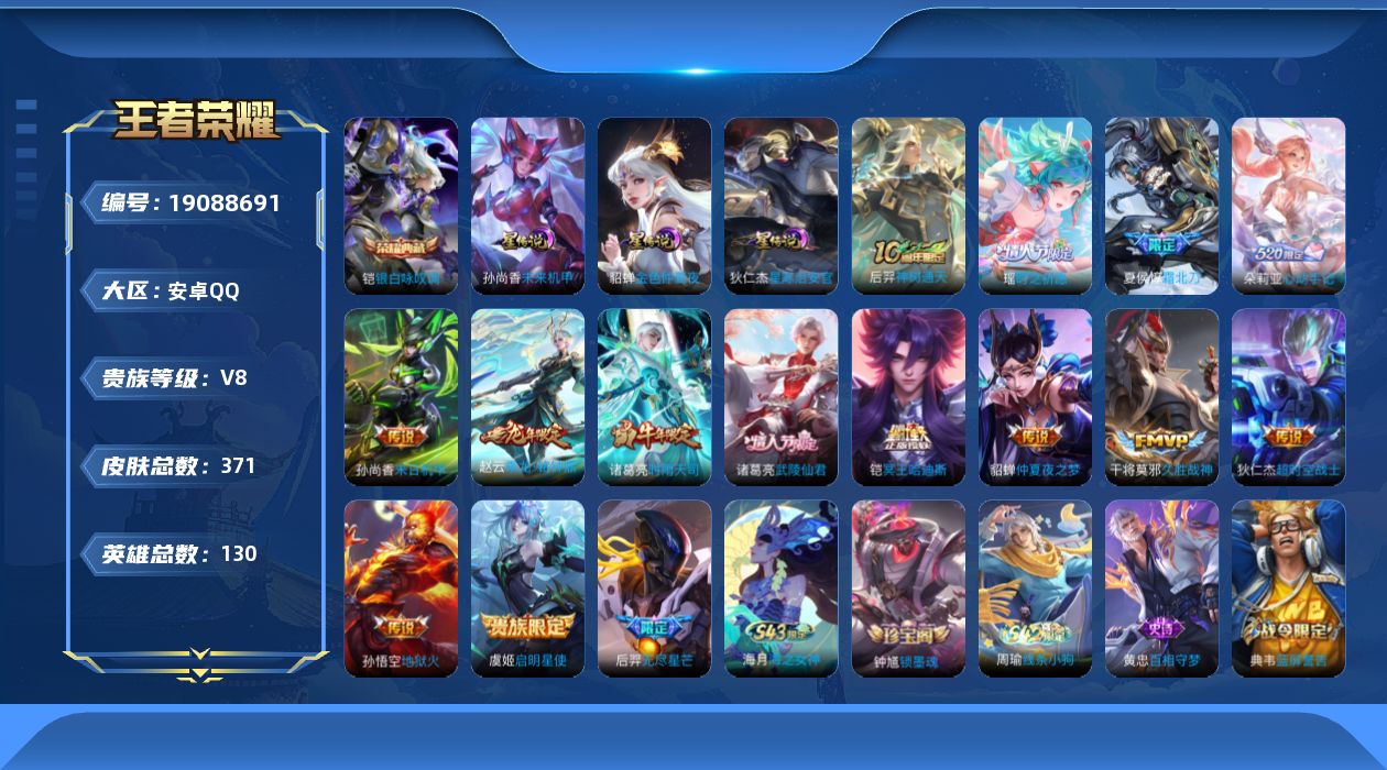 WZQM4334828王者荣耀账号详情图20