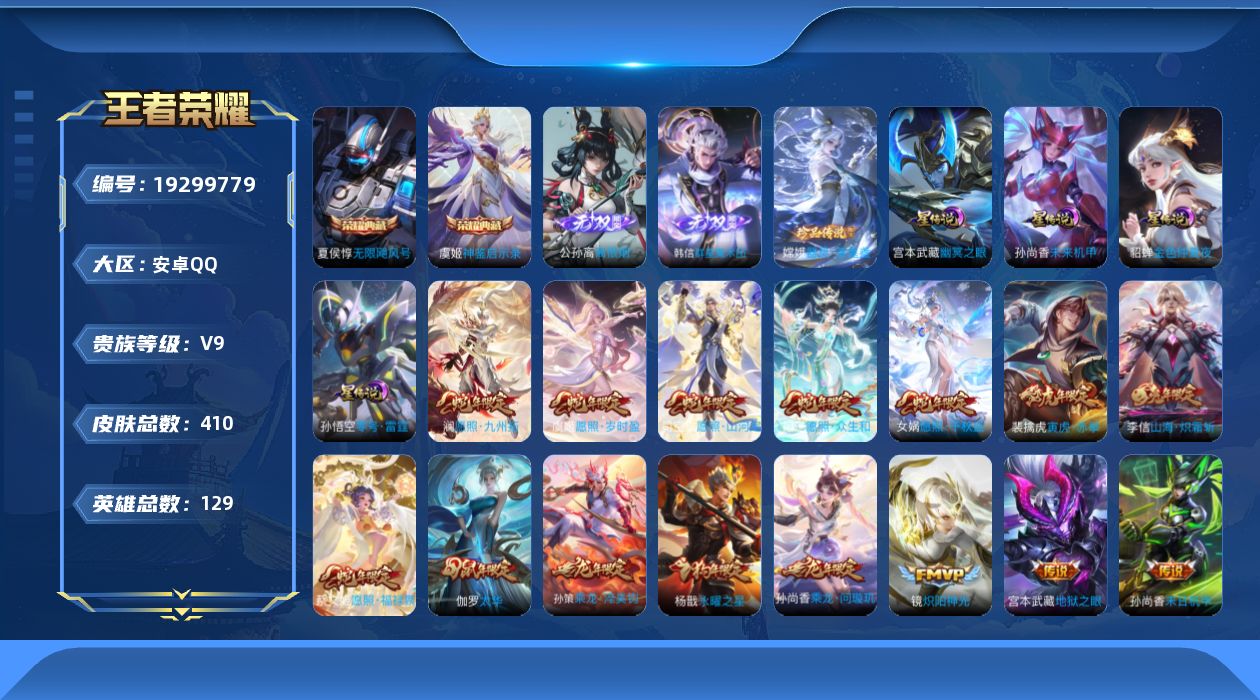 王者荣耀账号安卓QQ128英雄-408皮肤--V9-2典藏2无双1珍品传说45传说 4星传说 零号·雷霆 幽冥之眼 未来